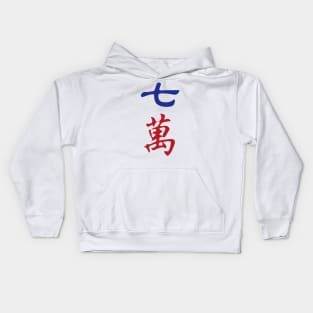 Seven Character Number Qi Wan 萬 Tile. It's Mahjong Time! Kids Hoodie